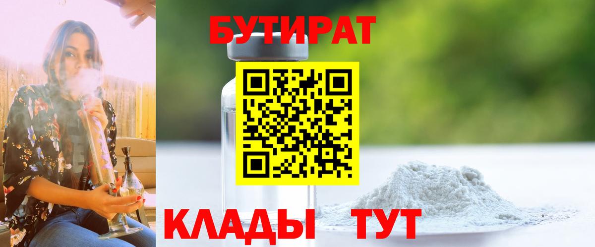 Бутират вода  Вход с VPN  Королёв 