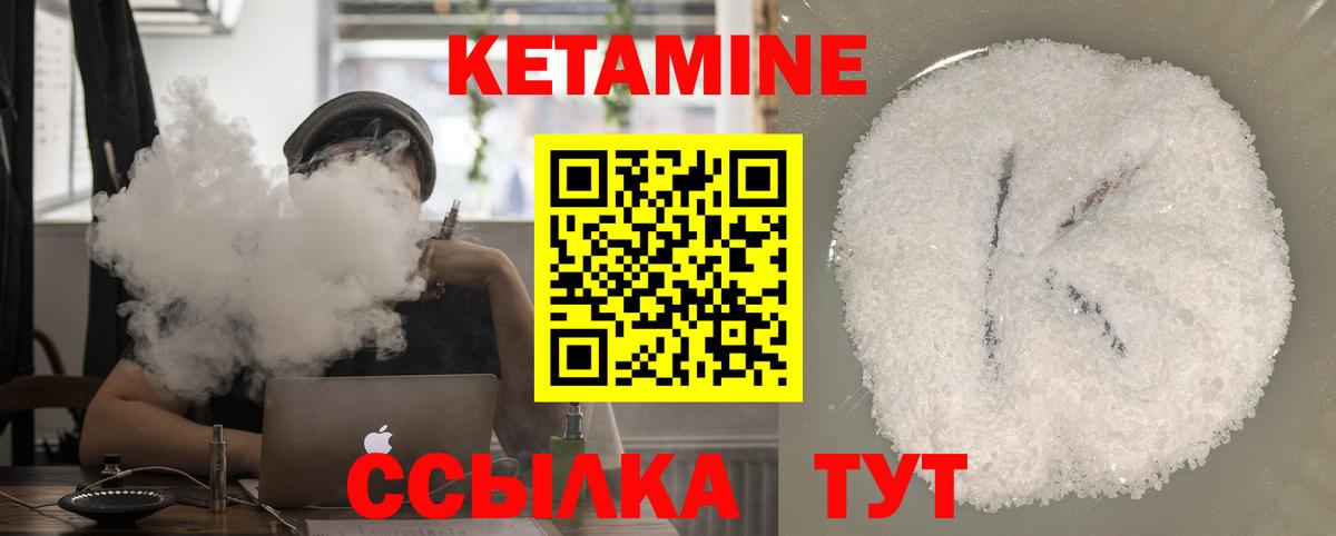 КЕТАМИН VHQ Королёв