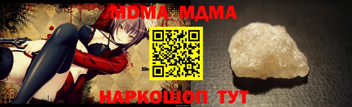 МДМА  МДМА crystal  Вход с VPN  MDMA Molly  Королёв 