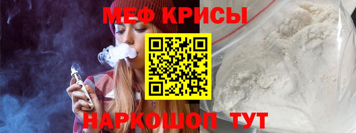 Меф мяу мяу мука Королёв