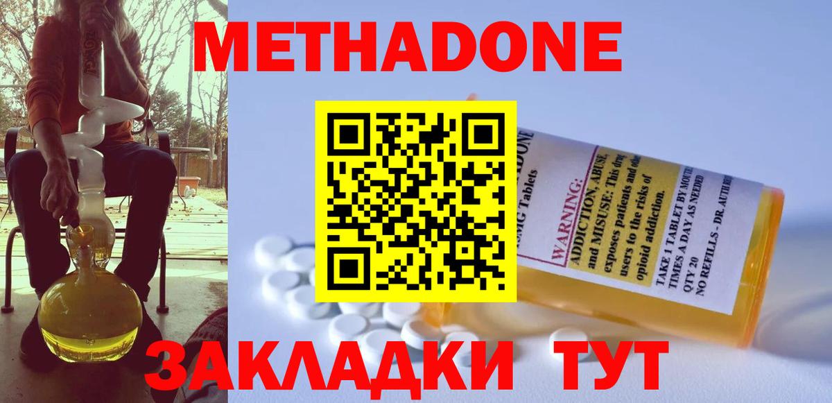 Метадон methadone Королёв
