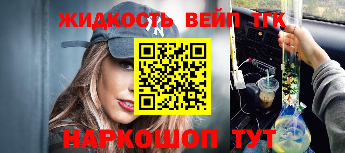 Дистиллят ТГК вейп с тгк  Вход с VPN  Королёв  цена наркотик  ТГК жижа 